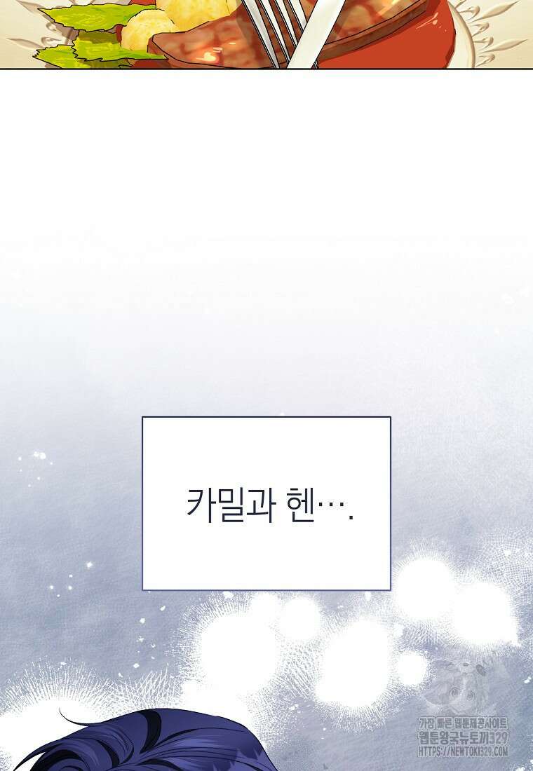 악마를 배불리는 법 70화 19