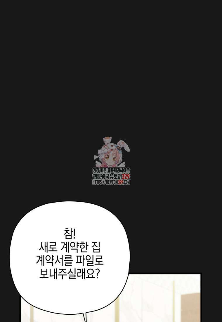 장르가 순정 41화 1