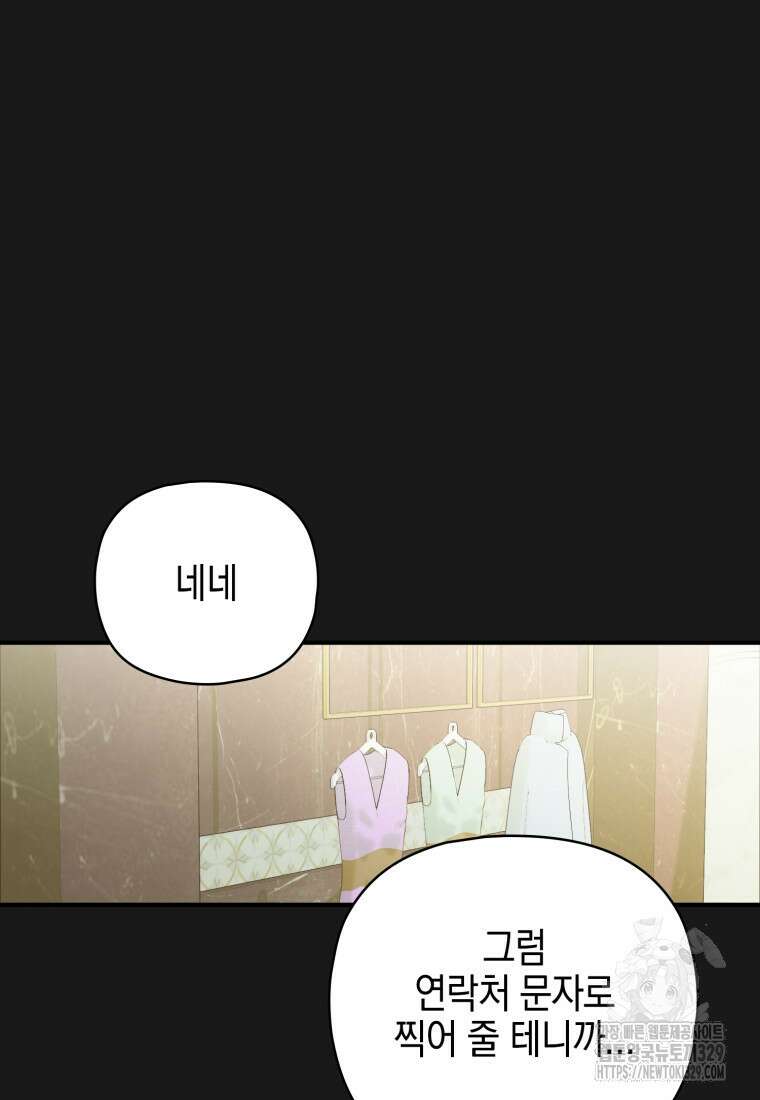 장르가 순정 41화 3