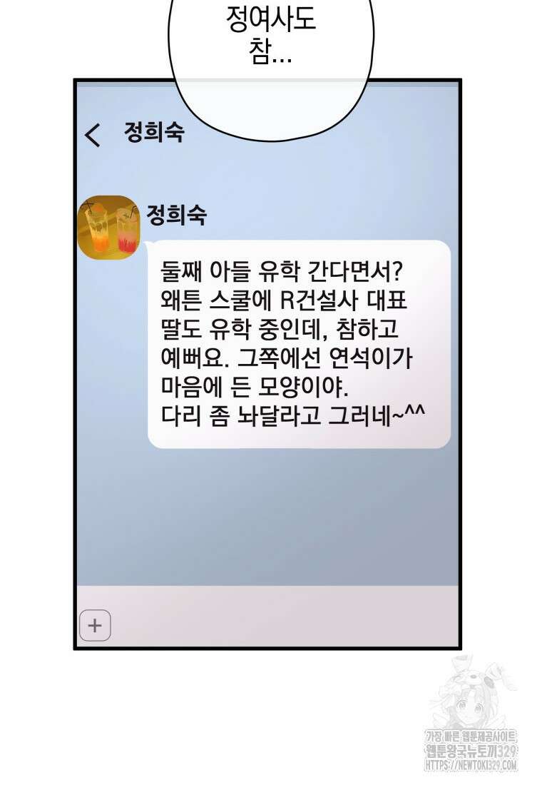 장르가 순정 41화 15