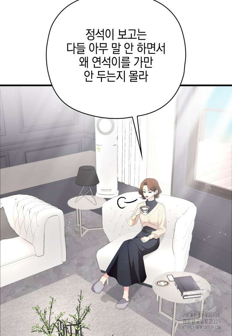 장르가 순정 41화 18