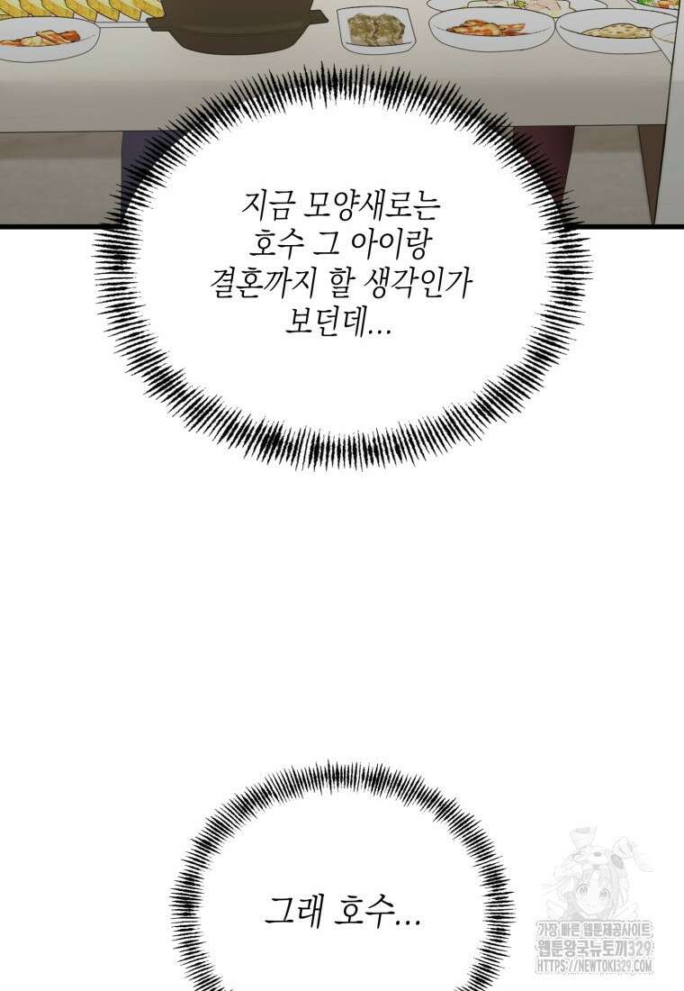 장르가 순정 41화 21