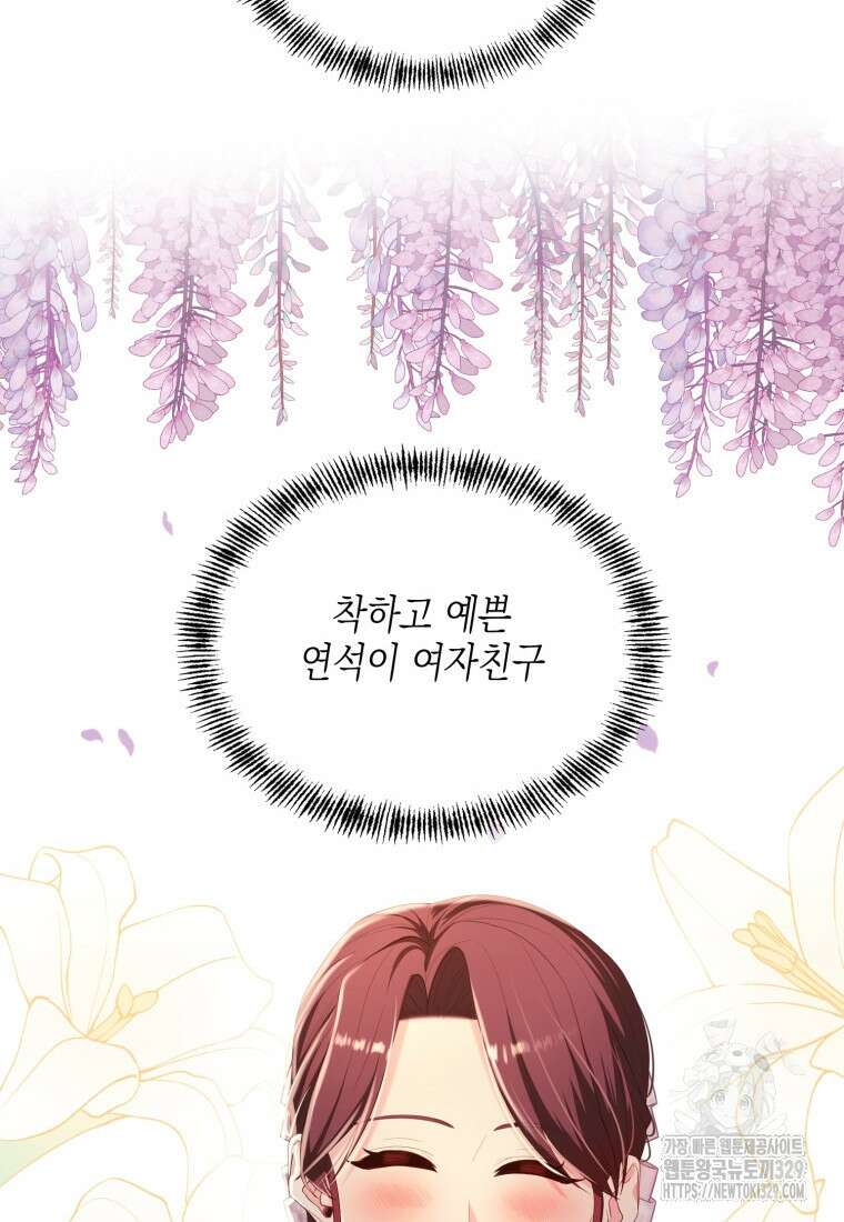 장르가 순정 41화 22