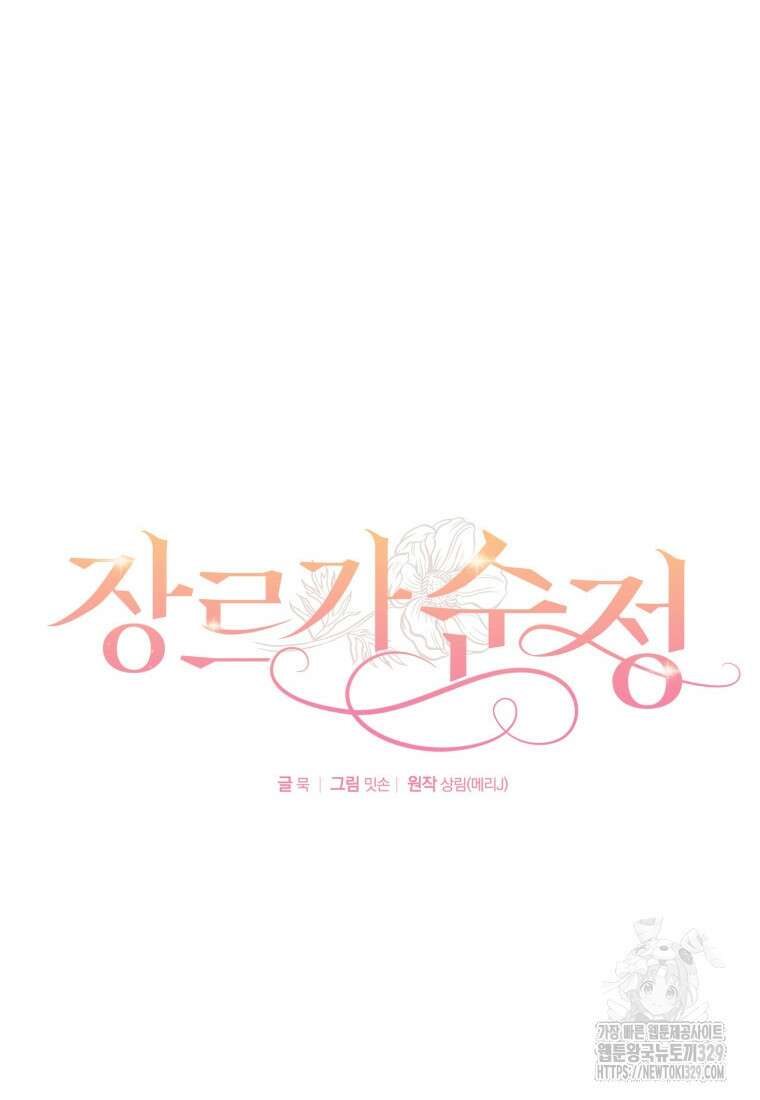 장르가 순정 41화 28