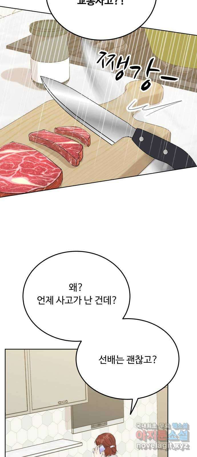 가족같은 XX 94화 2