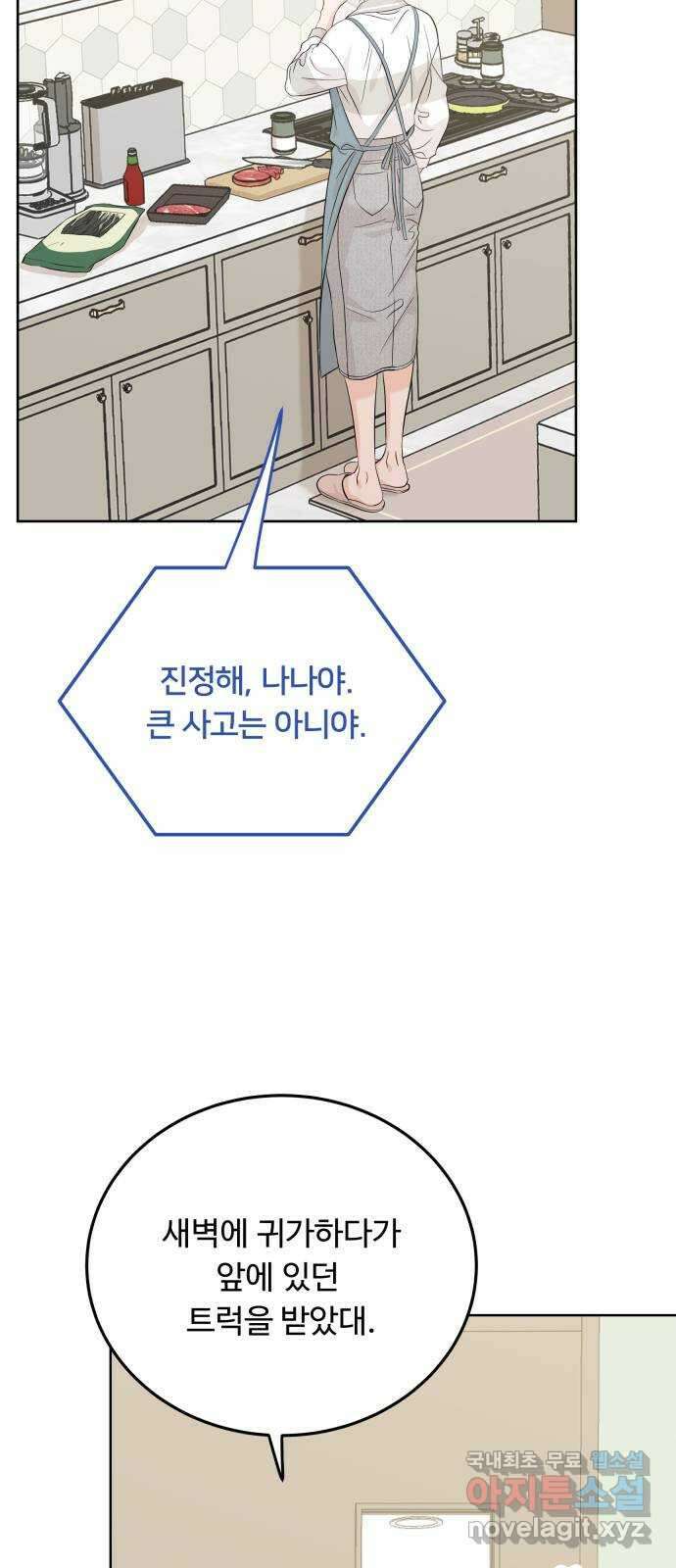 가족같은 XX 94화 3