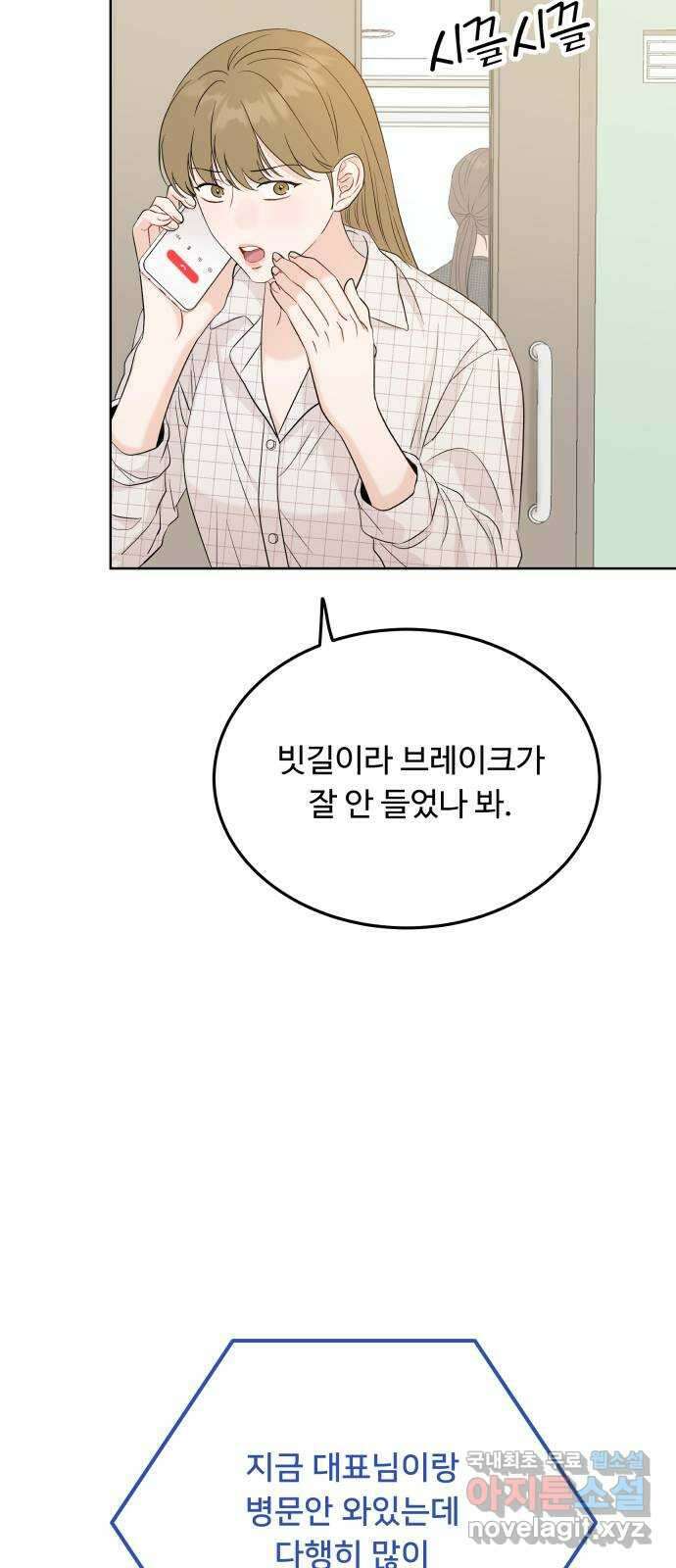 가족같은 XX 94화 4