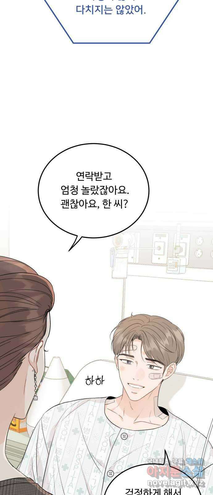 가족같은 XX 94화 5