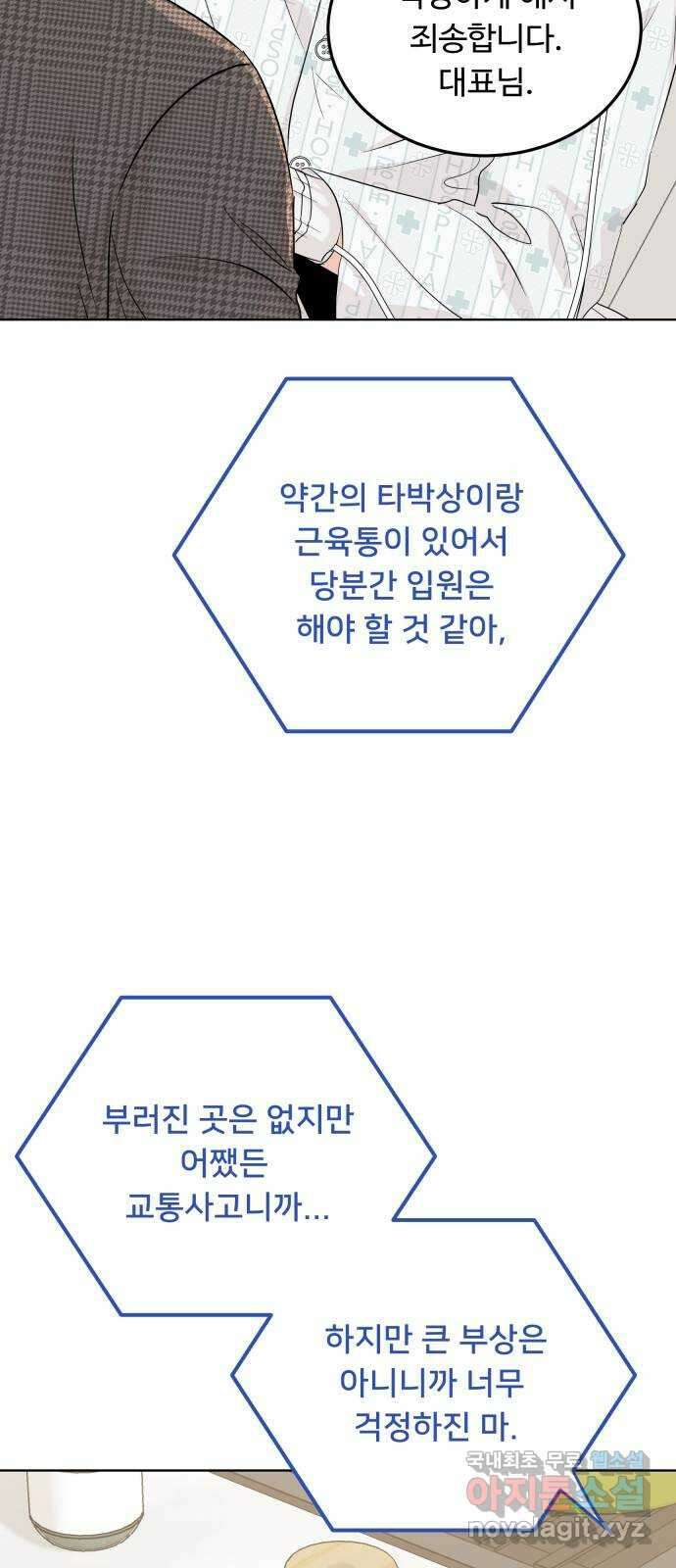 가족같은 XX 94화 6