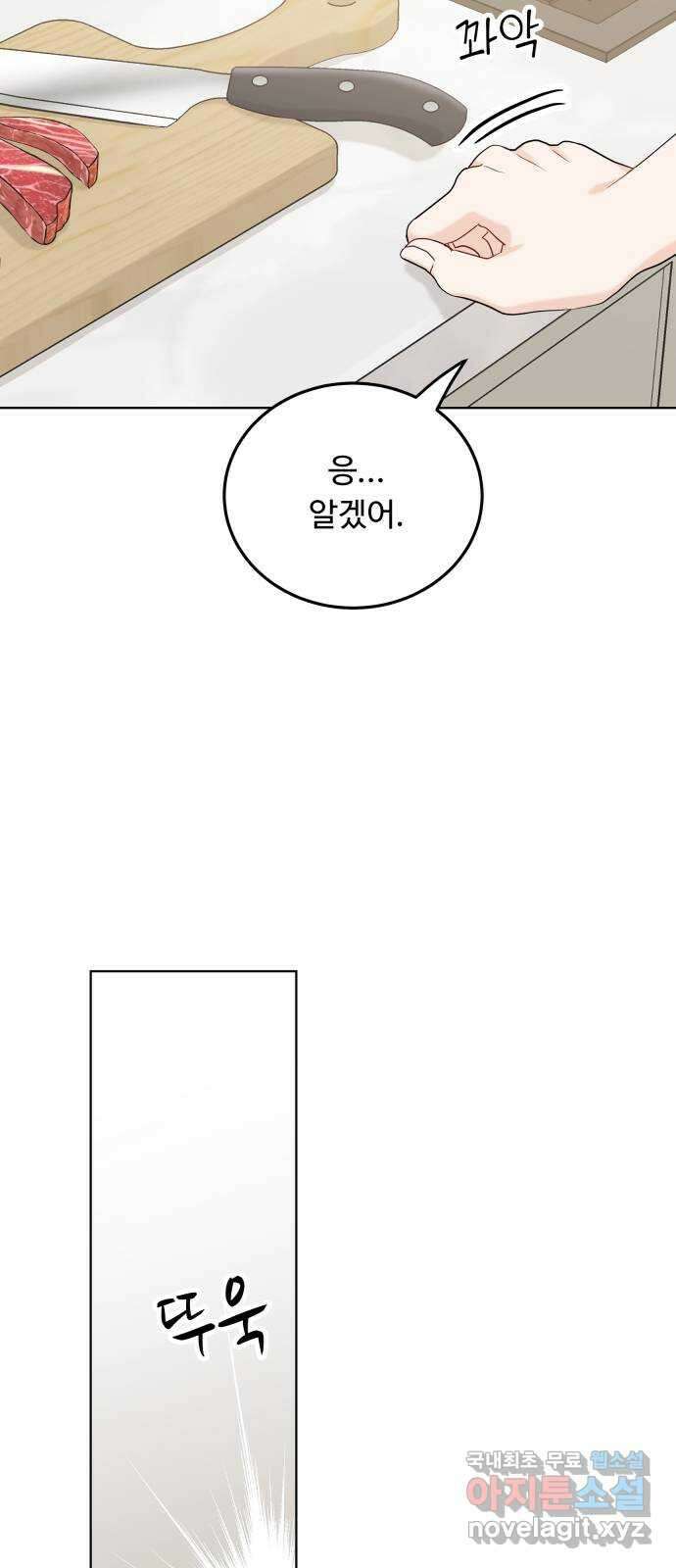 가족같은 XX 94화 7