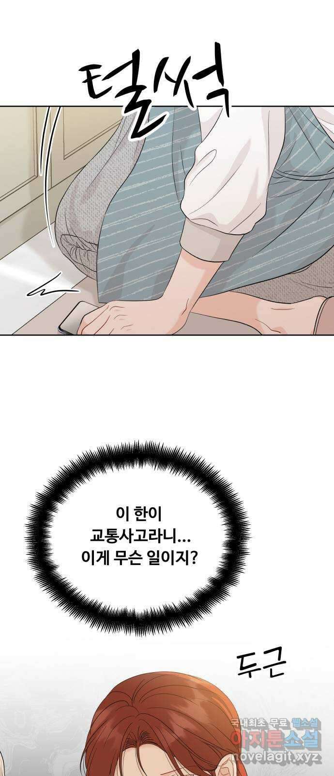 가족같은 XX 94화 9
