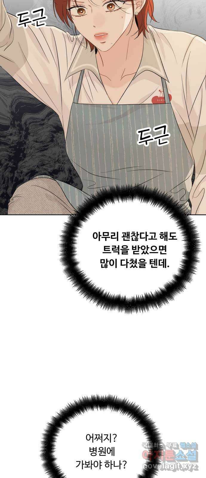 가족같은 XX 94화 10