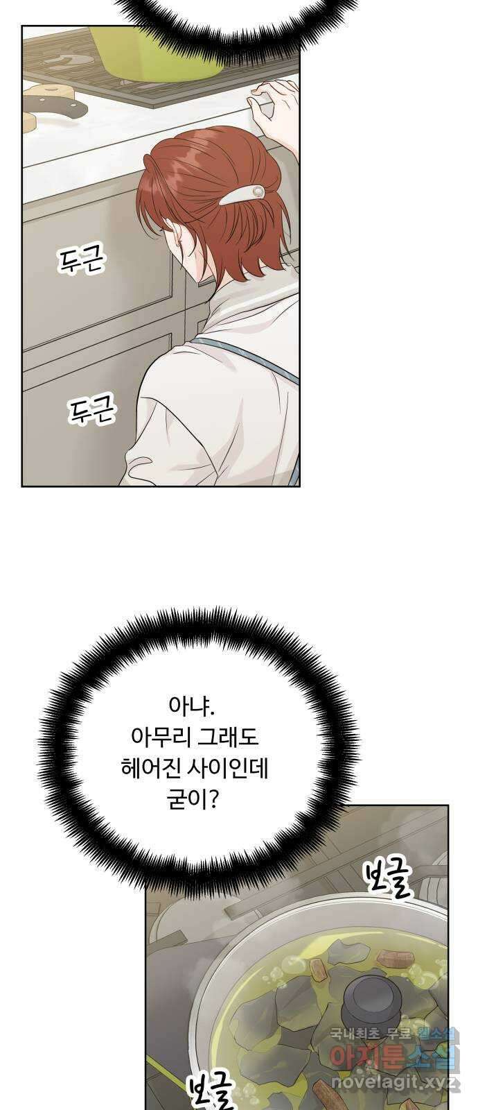 가족같은 XX 94화 11