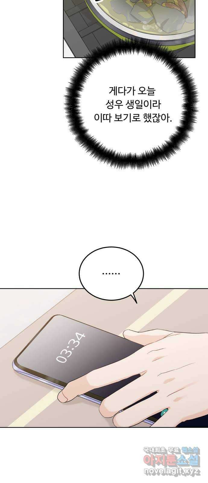 가족같은 XX 94화 12