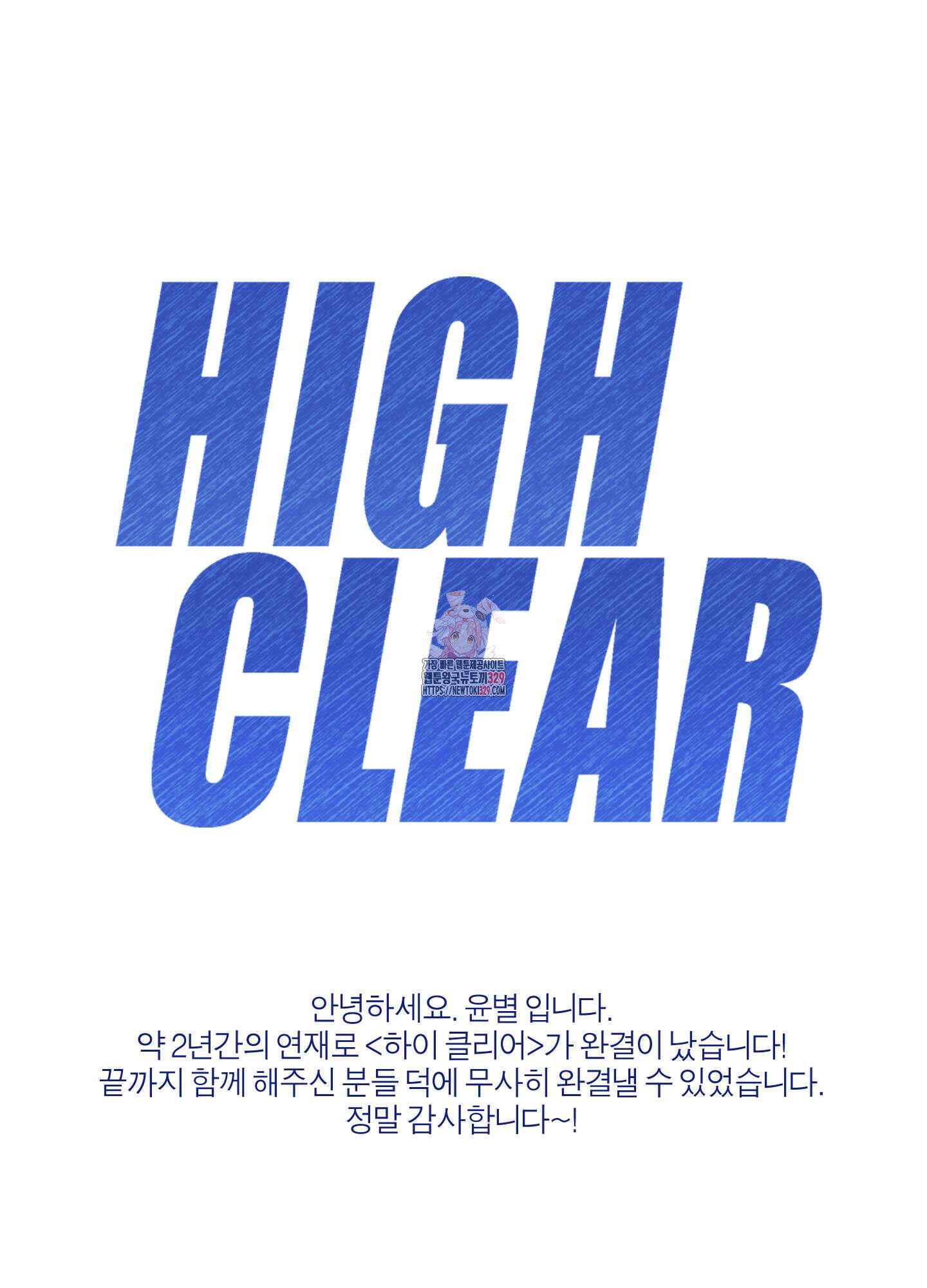 하이클리어 후기 1
