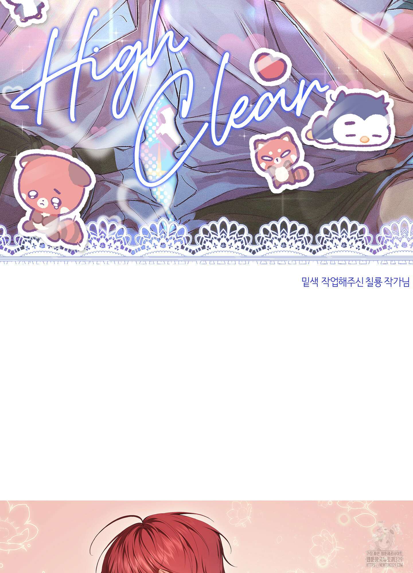 하이클리어 후기 47