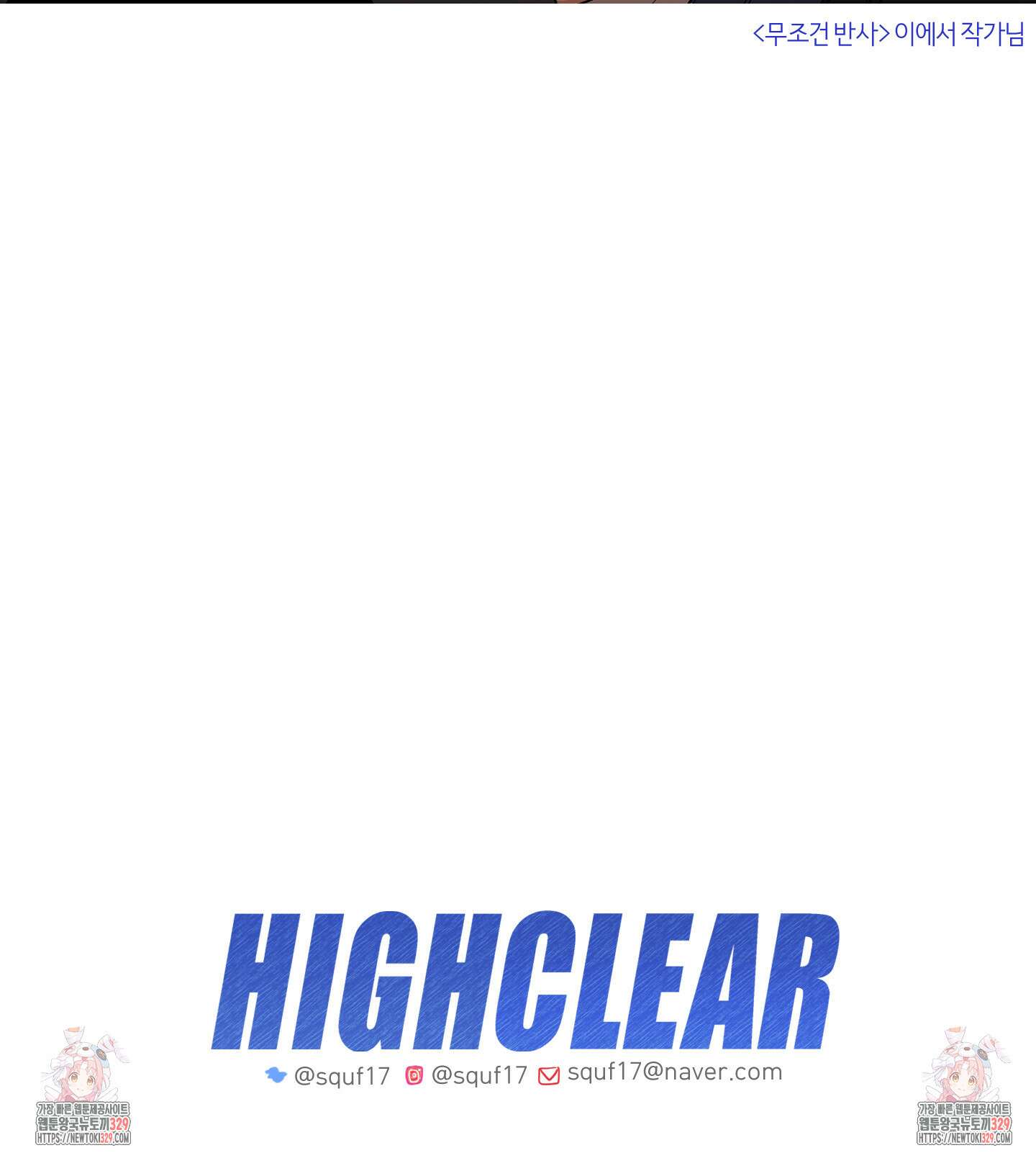 하이클리어 후기 79