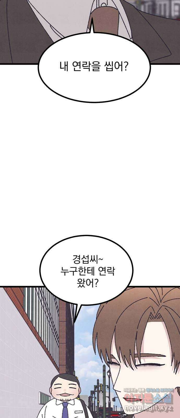 썩은 핑크의 법칙 50화 4