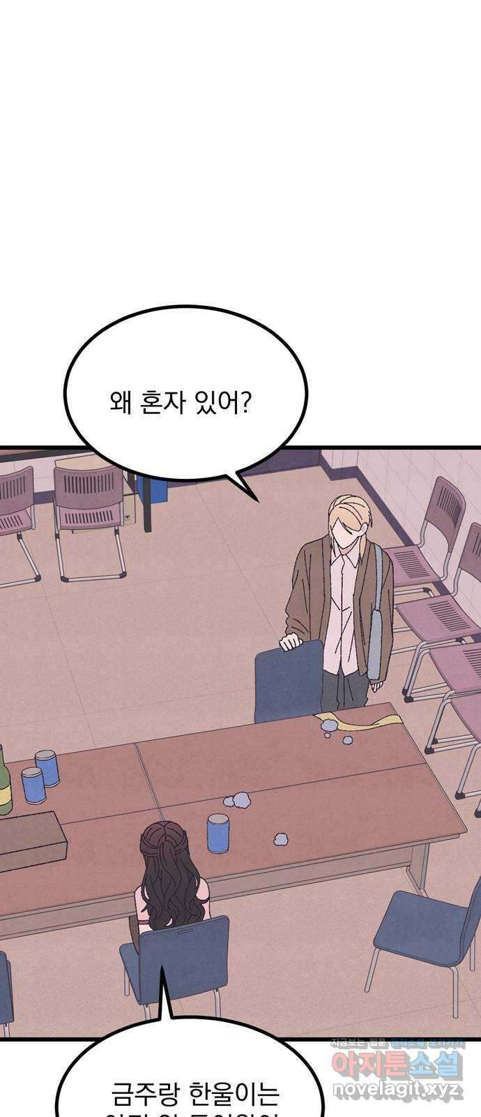 썩은 핑크의 법칙 50화 15