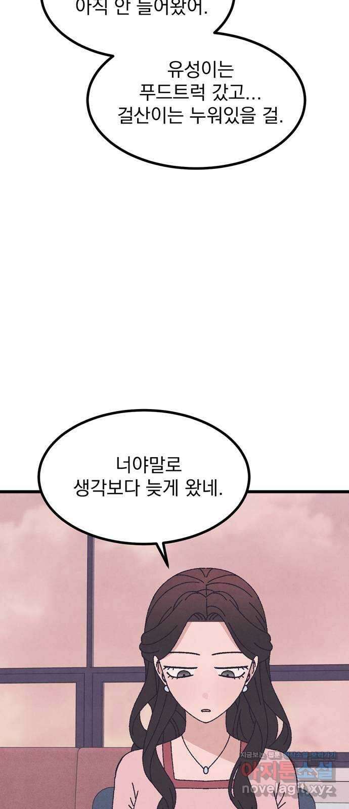 썩은 핑크의 법칙 50화 16