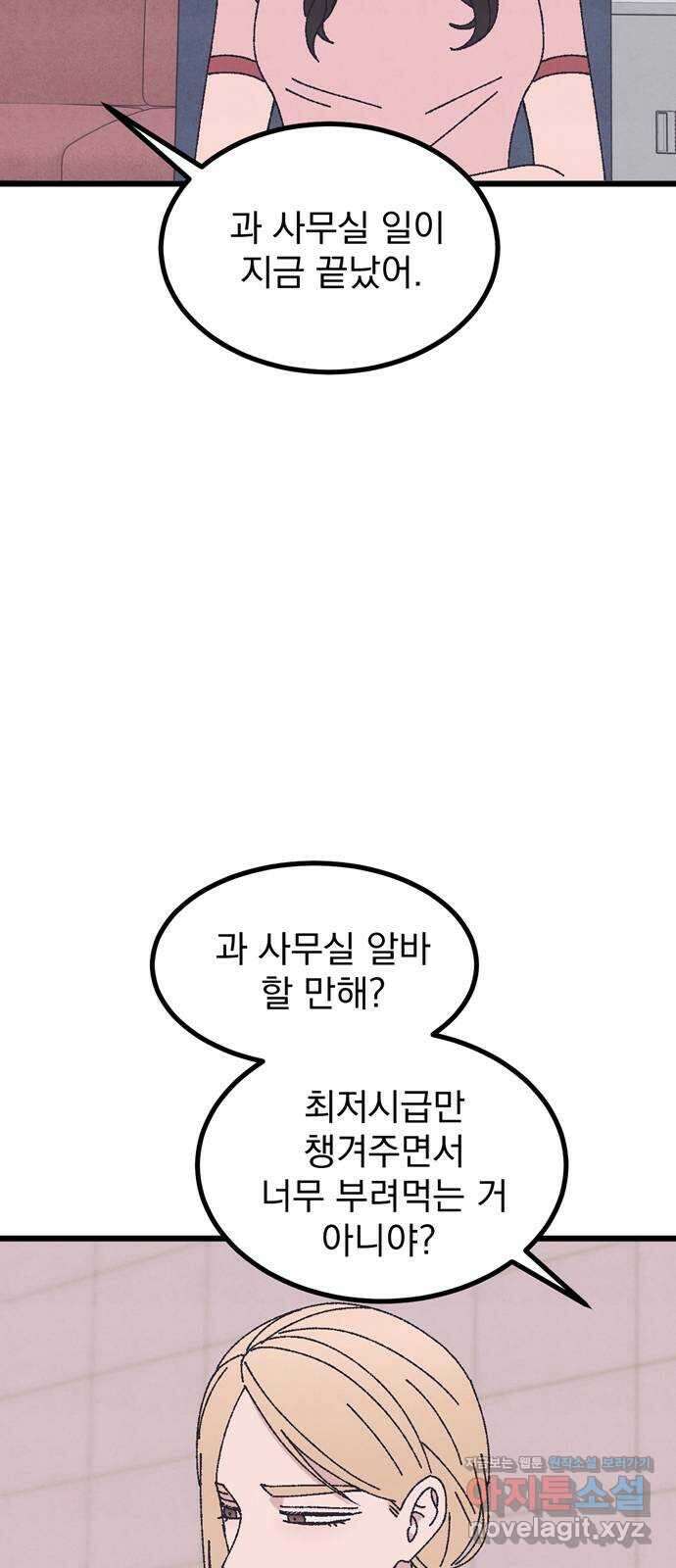 썩은 핑크의 법칙 50화 17