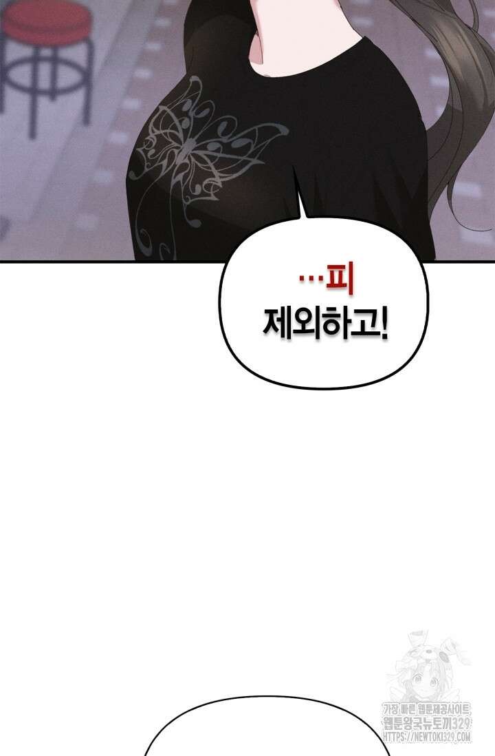 블러드 키스 10화 47