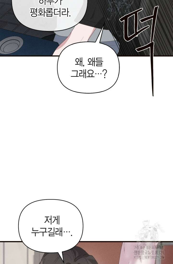 블러드 키스 10화 73