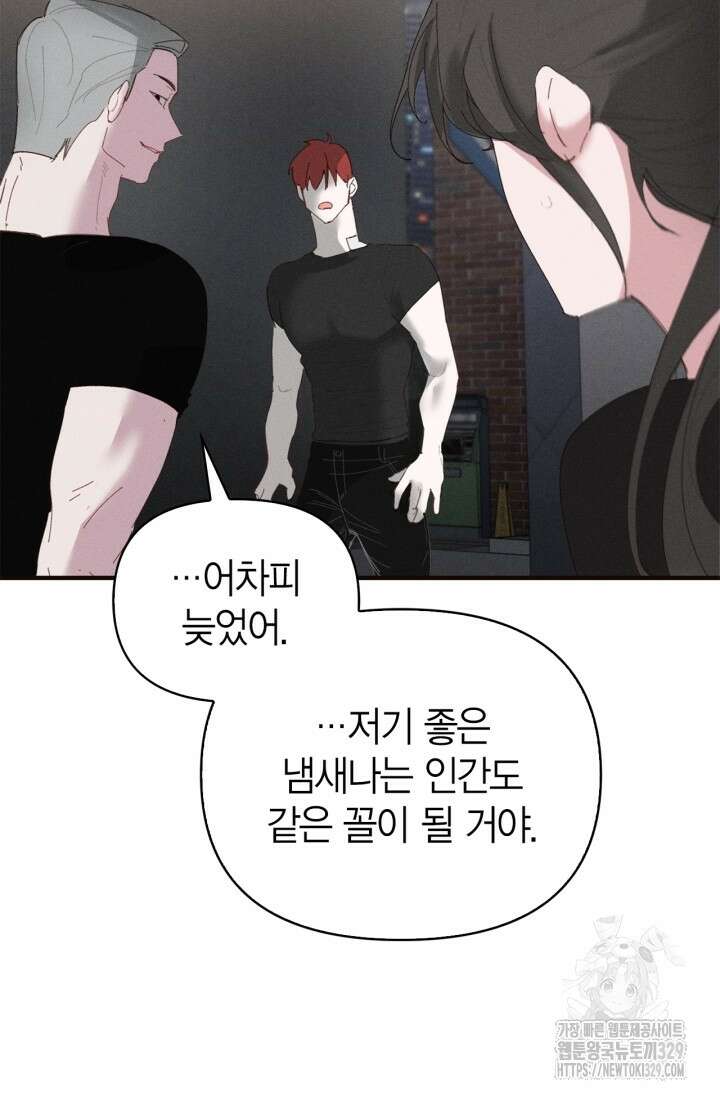 블러드 키스 10화 100