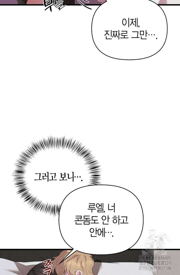 블러드 키스 20화 31