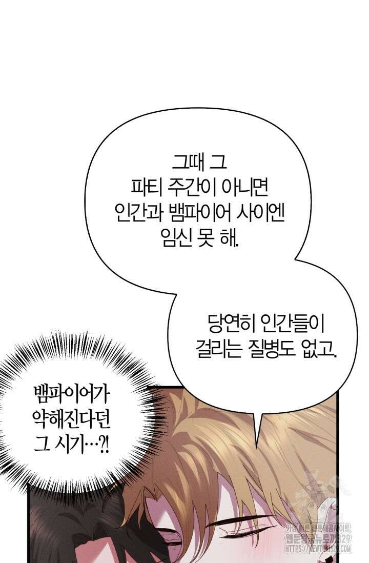 블러드 키스 20화 33
