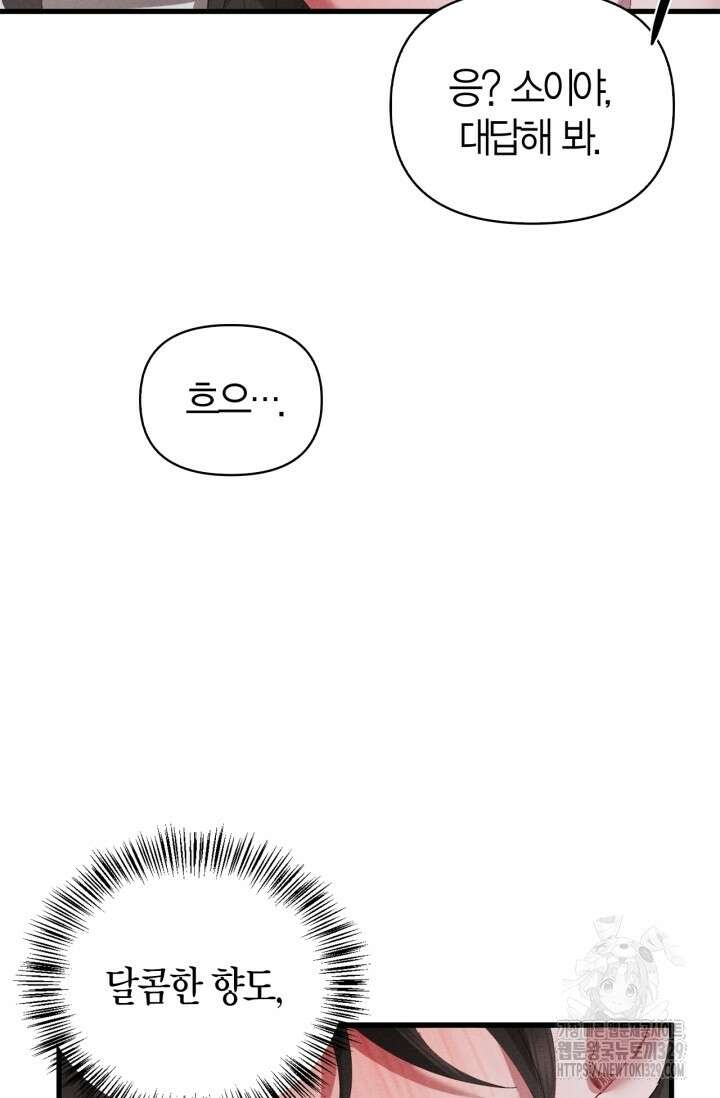 블러드 키스 20화 37