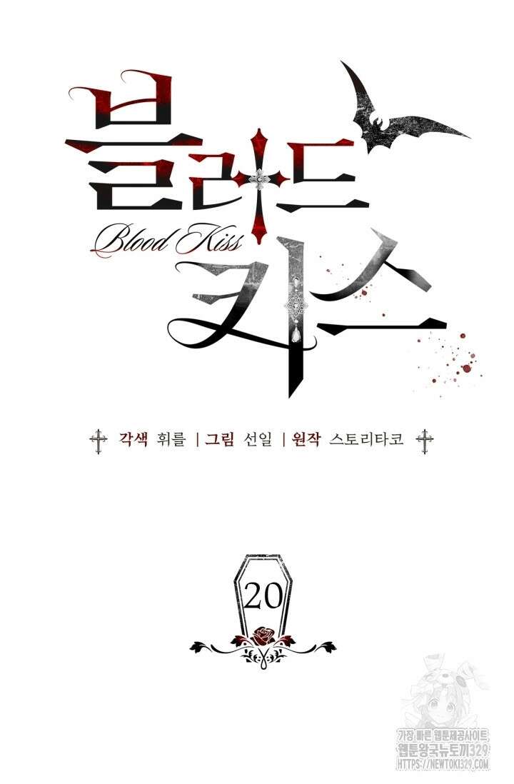 블러드 키스 20화 46