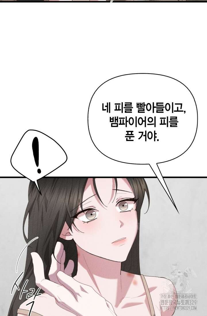 블러드 키스 20화 68