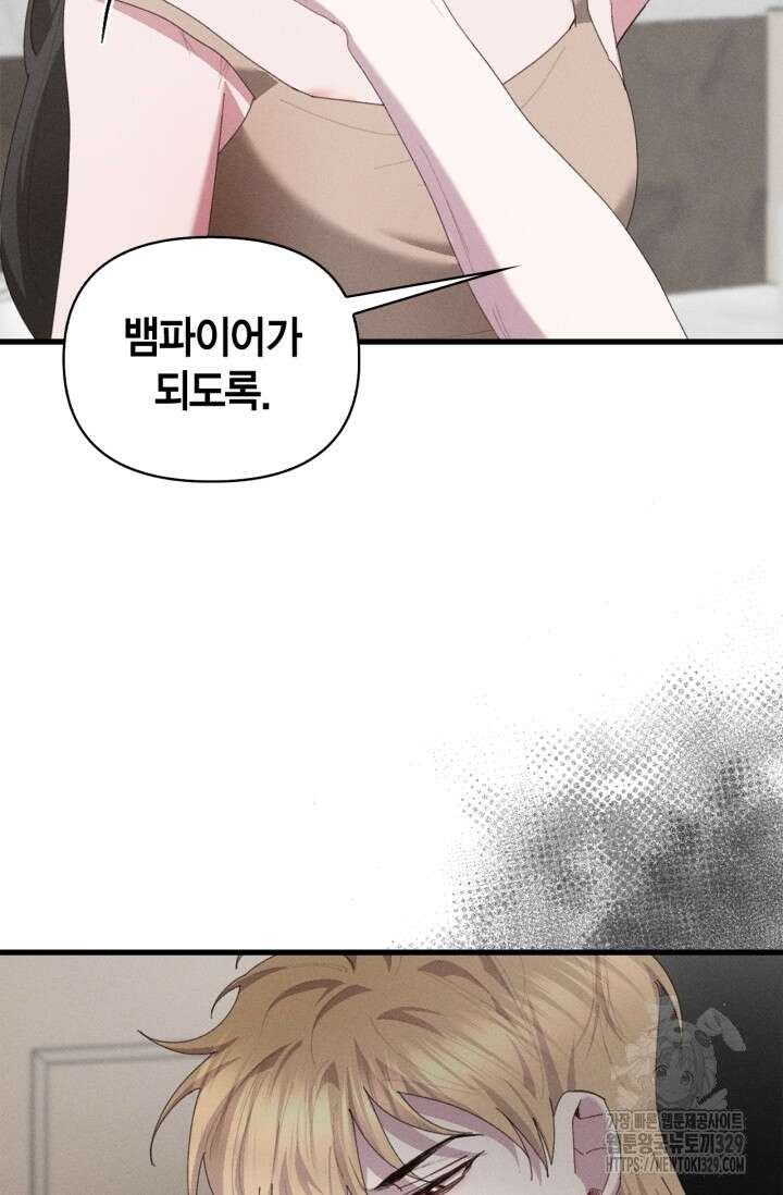 블러드 키스 20화 69