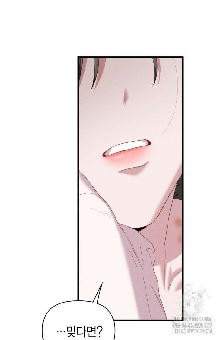 블러드 키스 20화 74