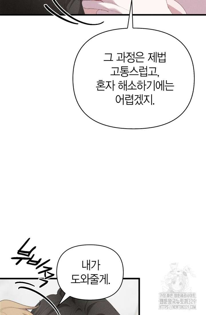 블러드 키스 20화 78