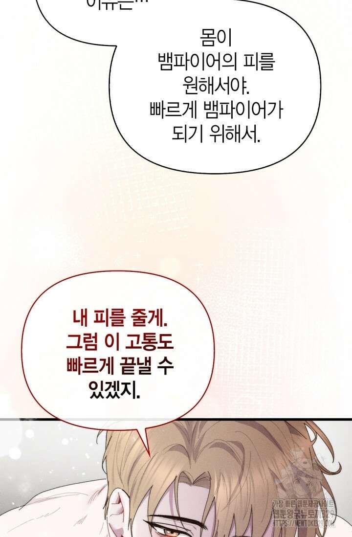블러드 키스 20화 81