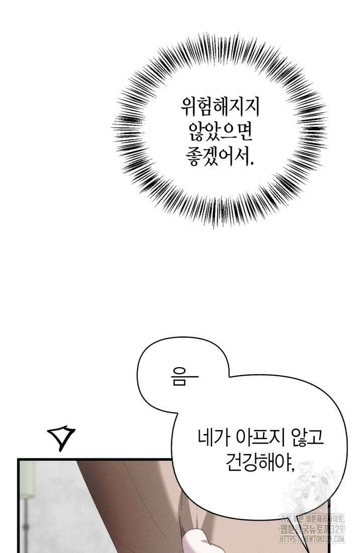 블러드 키스 20화 91