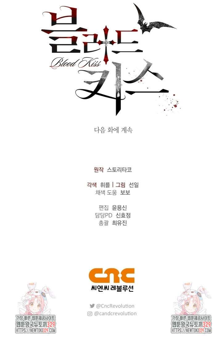 블러드 키스 20화 95