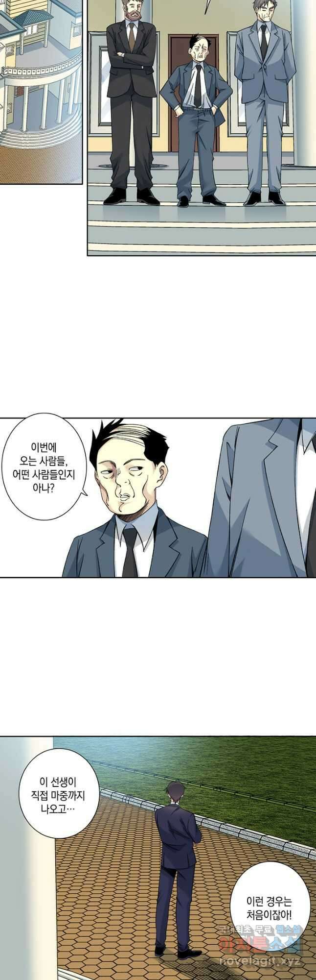 시간 거래상 영생클럽 197화 2