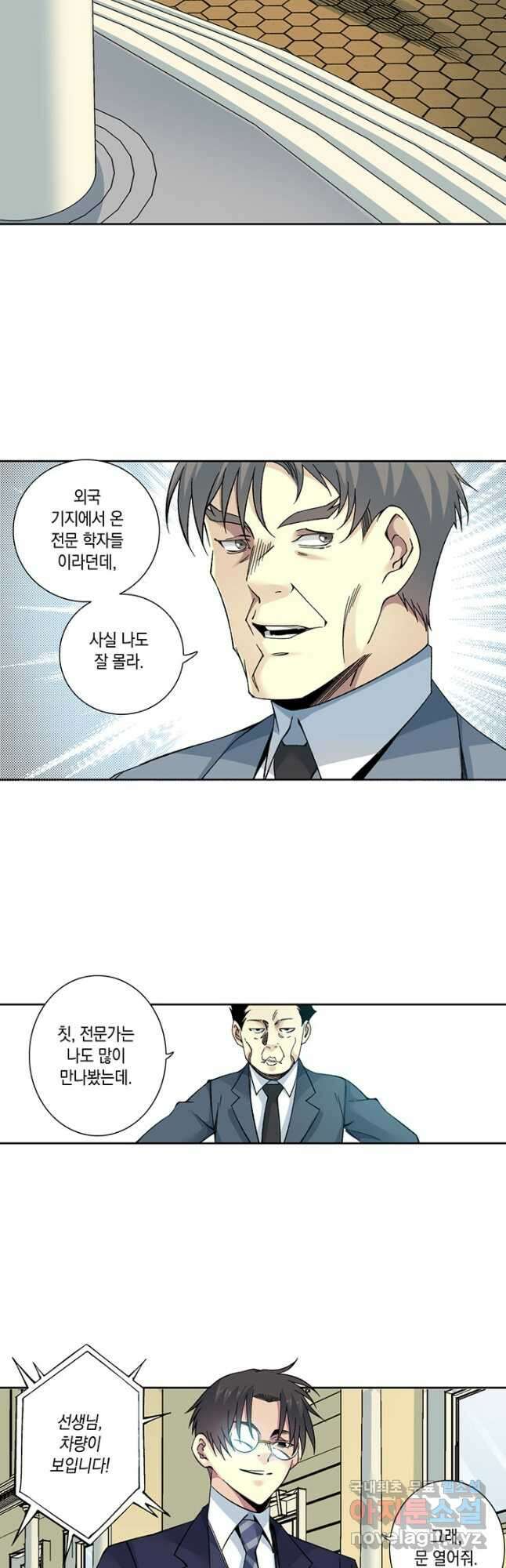 시간 거래상 영생클럽 197화 3