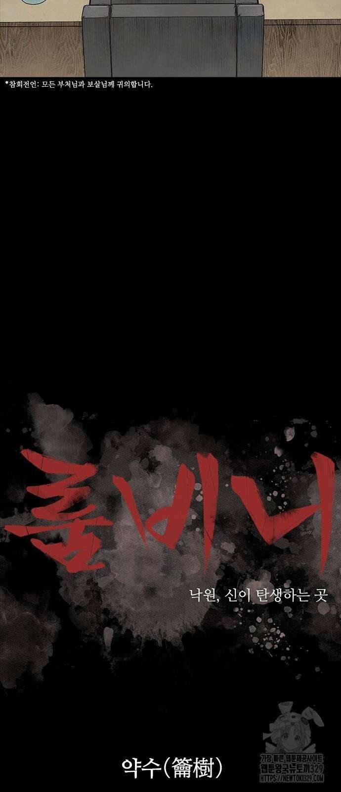 룸비니 8화 18