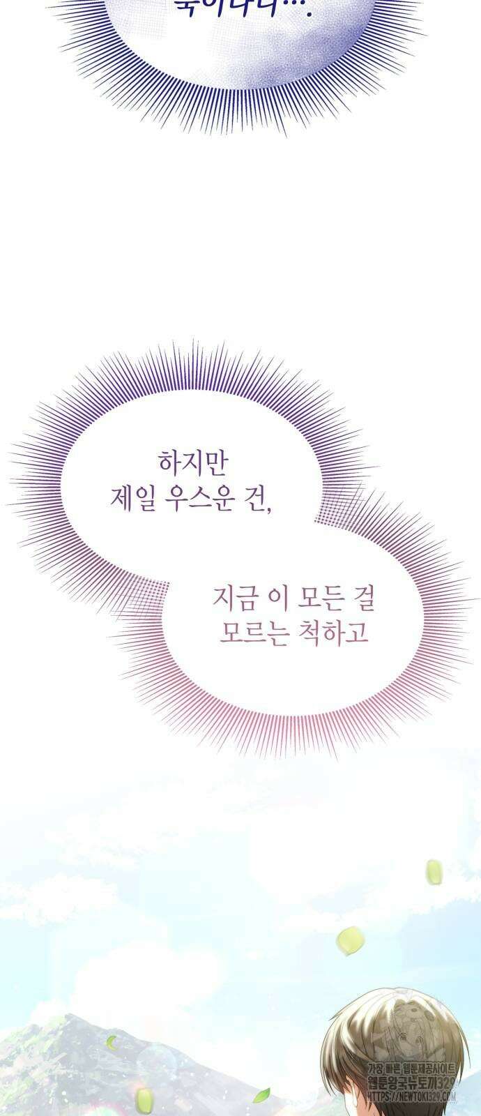 이러면 안 돼요, 전하! 52화 6