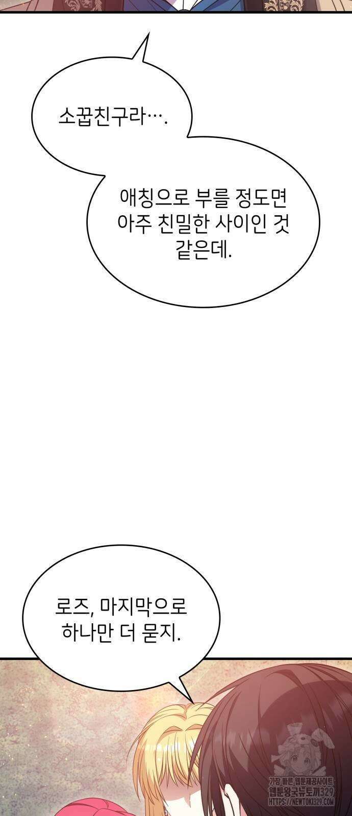 이러면 안 돼요, 전하! 52화 12