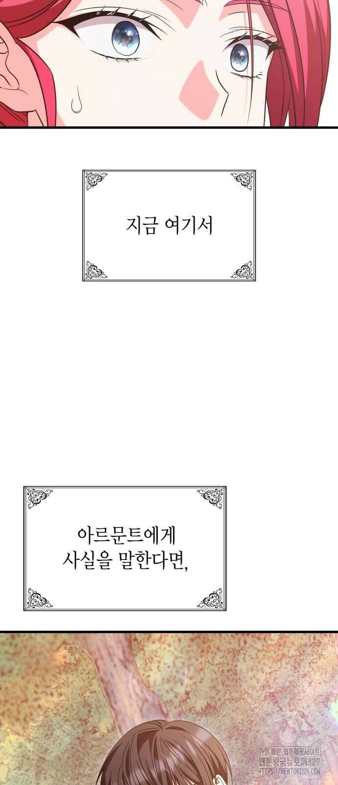 이러면 안 돼요, 전하! 52화 15