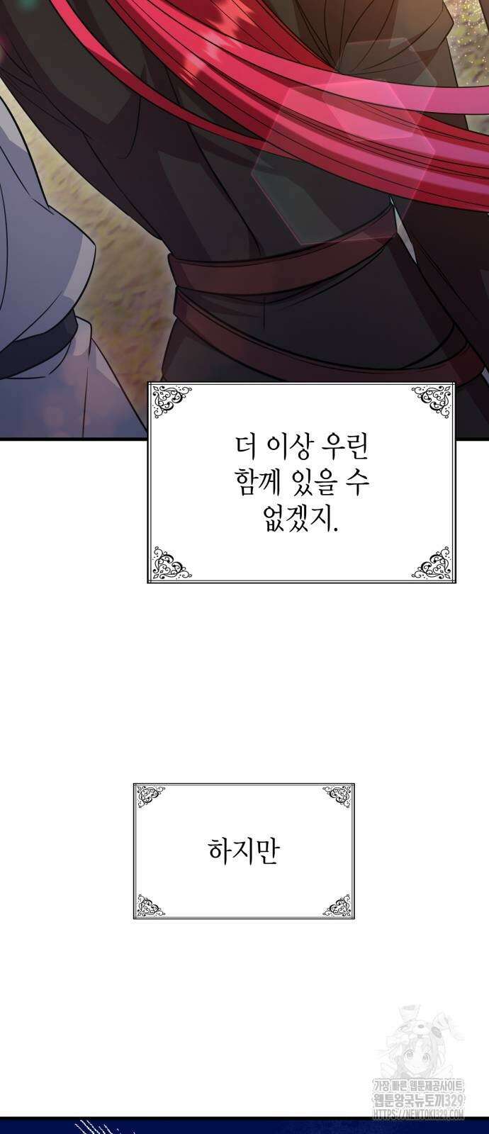 이러면 안 돼요, 전하! 52화 17
