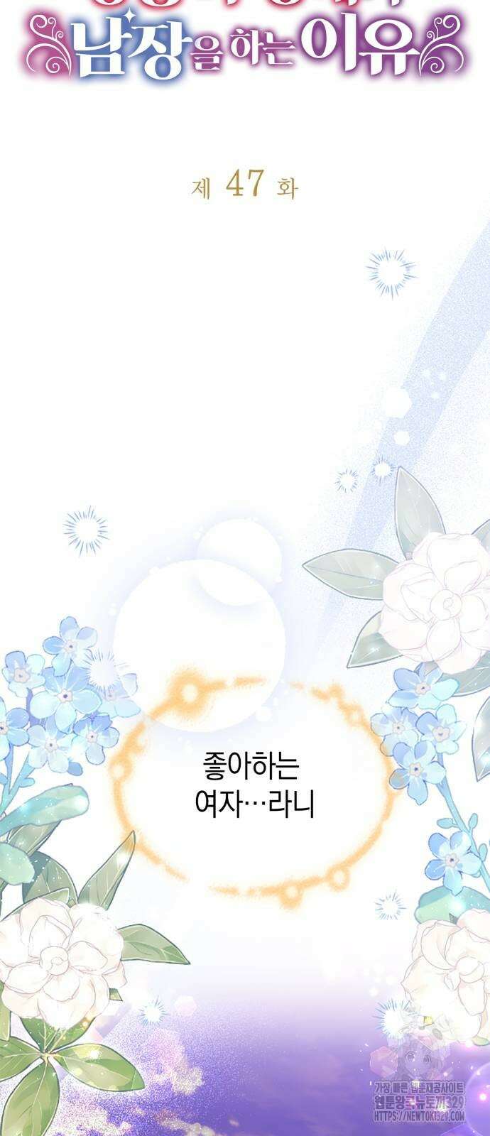 쌍둥이 영애가 남장을 하는 이유 47화 5