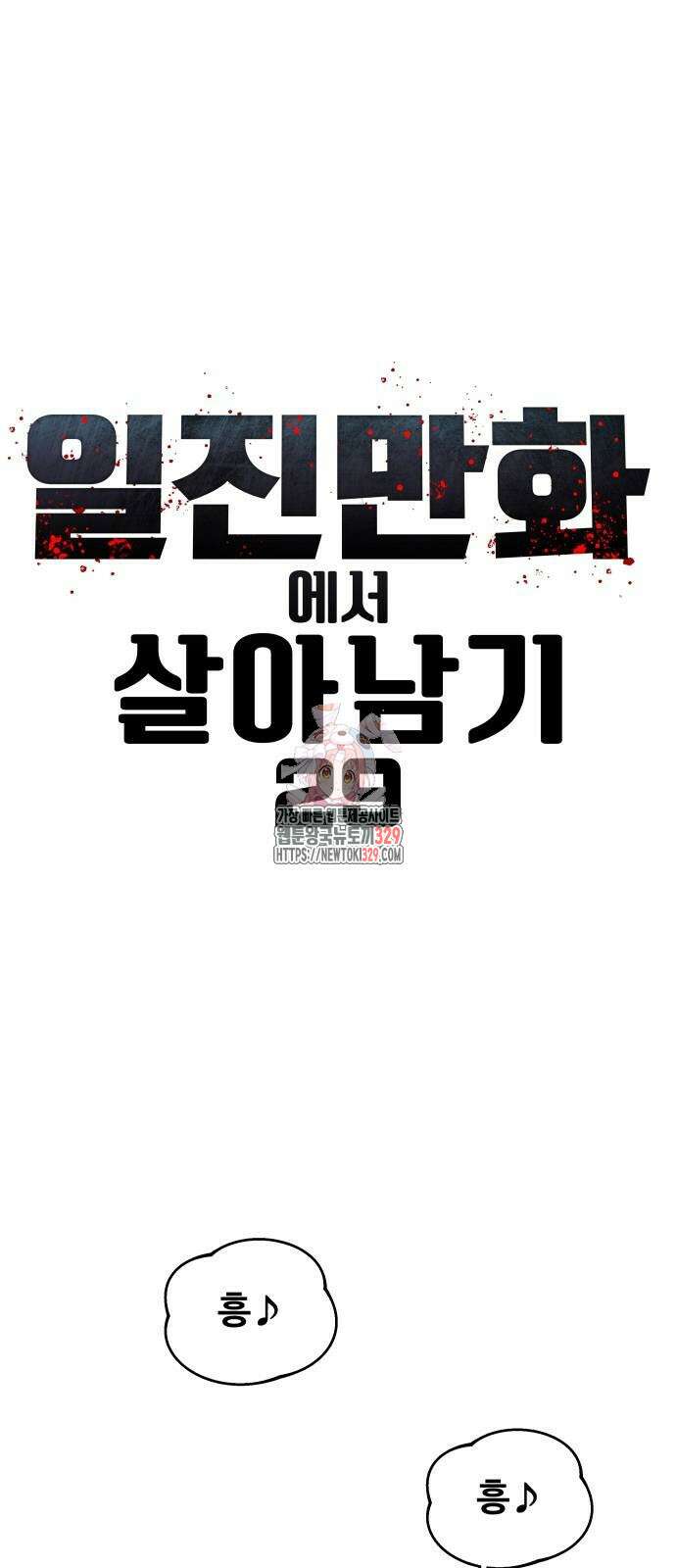 일진만화에서 살아남기 29화 1