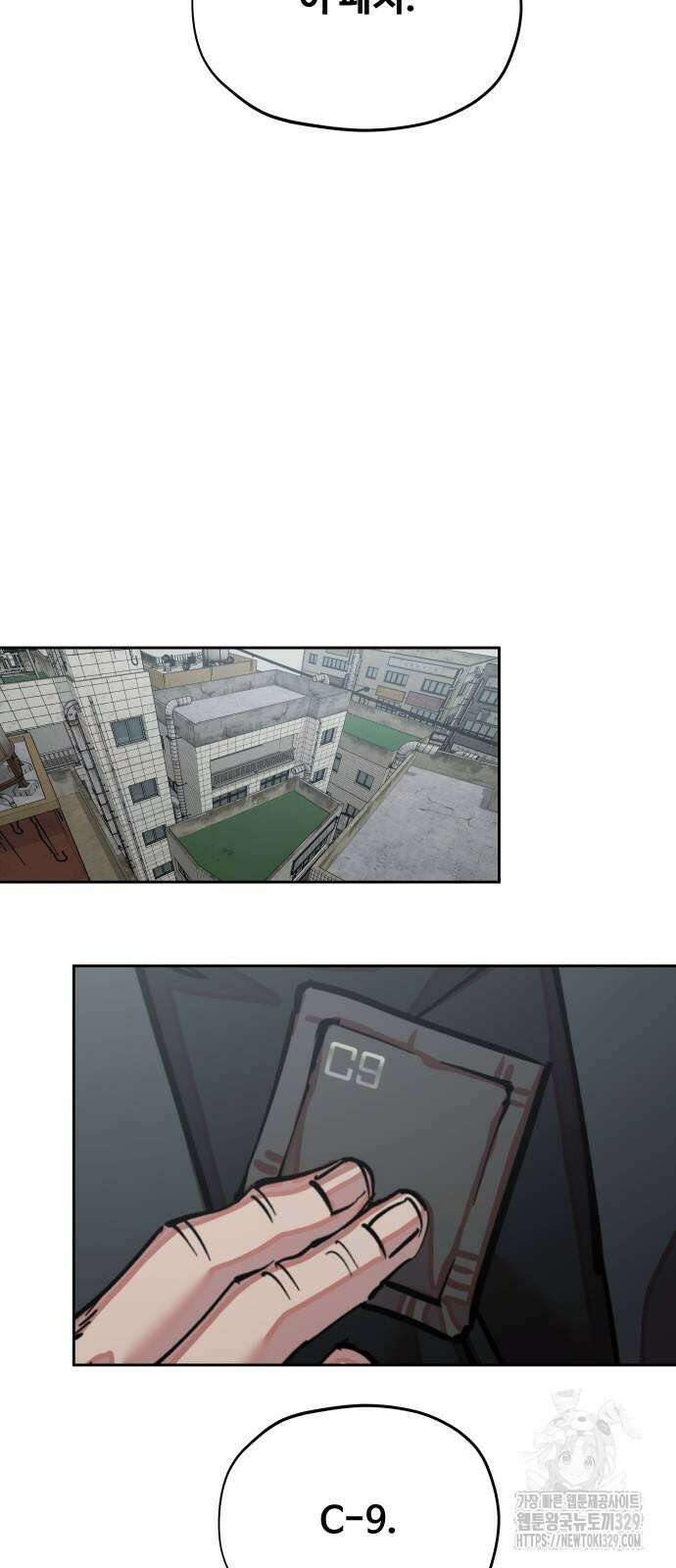일진만화에서 살아남기 29화 9