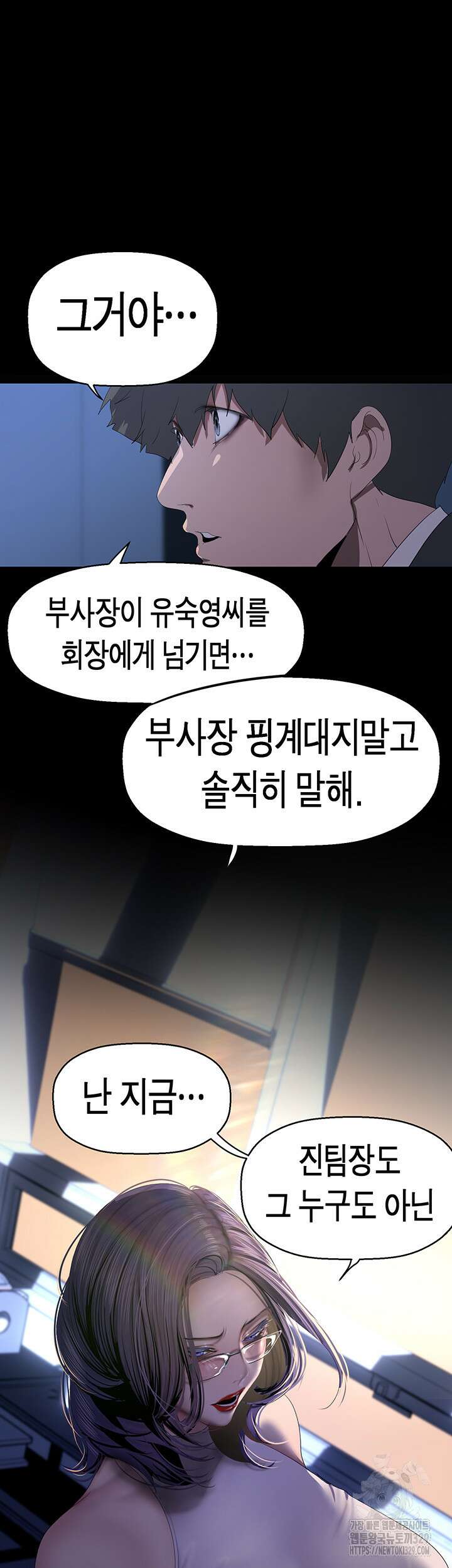 멋진 신세계 229화 2